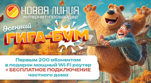 Новая линия